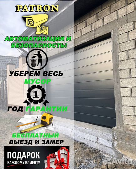 Секционные ворота