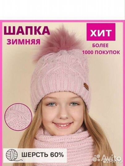 Шапка зимняя для девочки новая