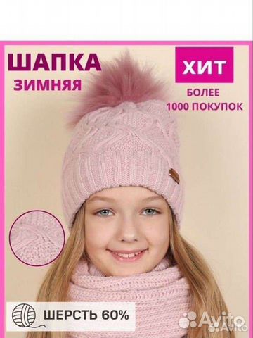 Шапка зимняя для девочки новая