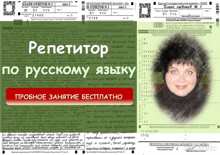 Репетитор по русскому языку. Эксперт егэ, огэ