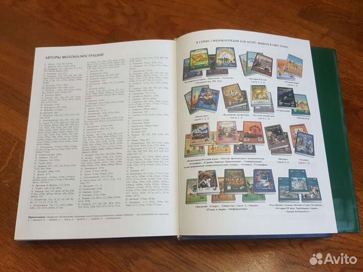 Энциклопедия для детей.Аванта плюс. Биология. Том