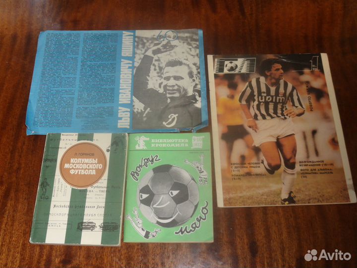 Футбольные справочники, журналы, программки
