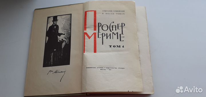 Проспер Мериме (6 томов)