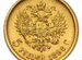 Золотая монета Николая II 1899 год Пятирублевый