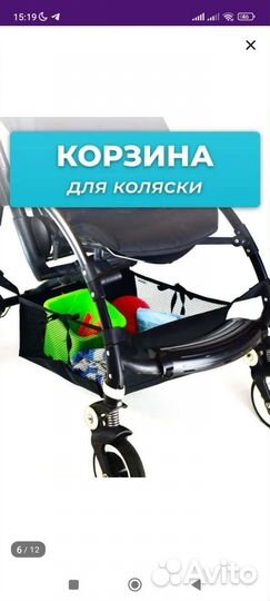 Корзина для коляски