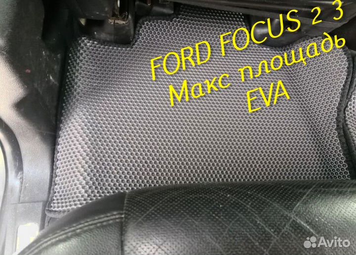 Коврики ford focus 2 3 eva 3d с бортами эва ева