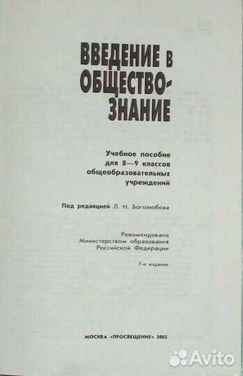 Введение в Обществознание 8-9 классы