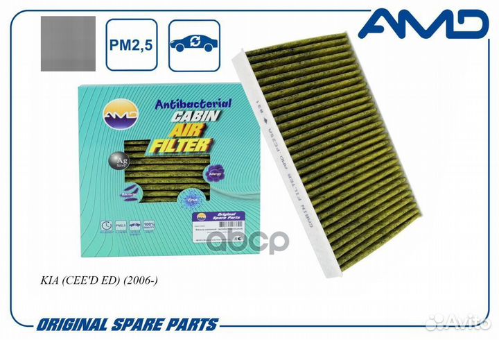 Фильтр салонный антибактериальный amdfc25A AMD