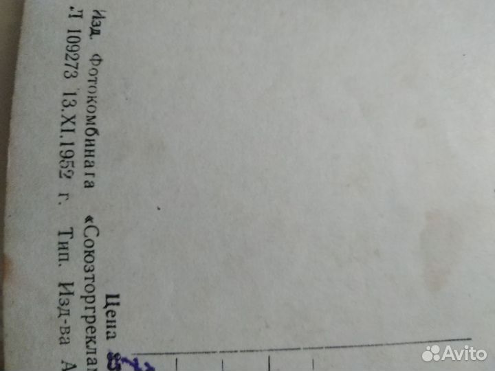 Открытки СССР. 1952 год