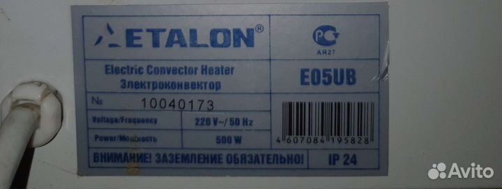Конвектор электрический etalon. Доставка бесплатно