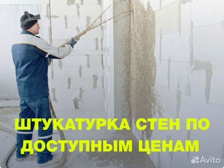 Машинная штукатурка стен