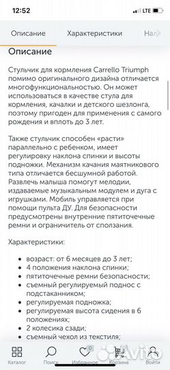 Стульчик для кормления carrello