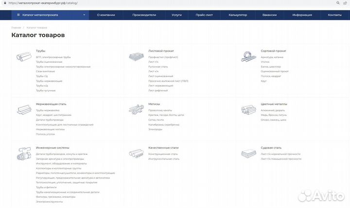 Интернет-магазин металлопроката 1C Битрикс