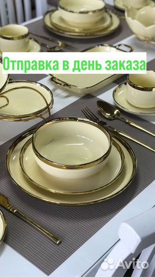 Столовый сервиз