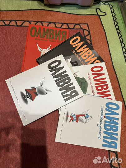 Серия книг про Оливию