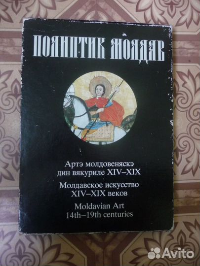 Молдавское искусство xivxix веков, на трех языках