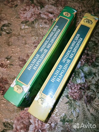 Полная энциклопедия народной медицины в 2-х томах