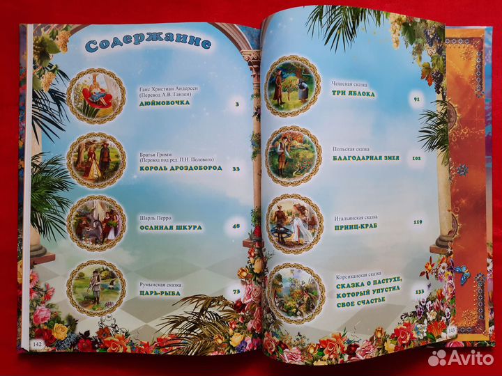 Сказки для детей