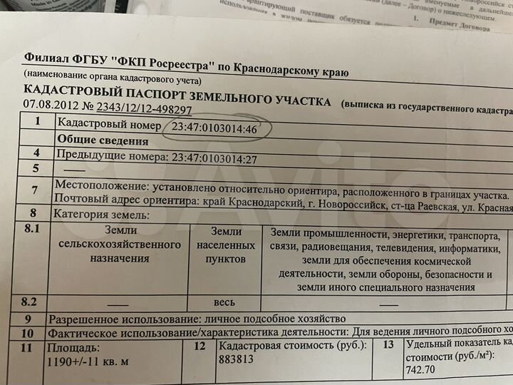 Участок 11,9 сот. (ИЖС)
