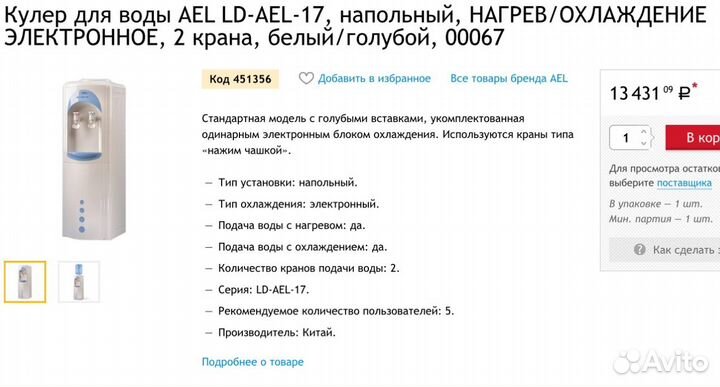 Кулер для воды LD-AEL-17