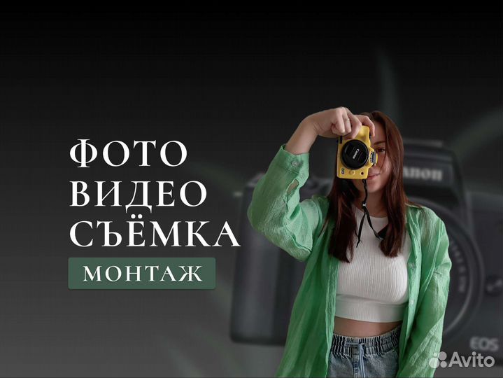 Фотограф / видеограф / дизайнер / монтаж видео
