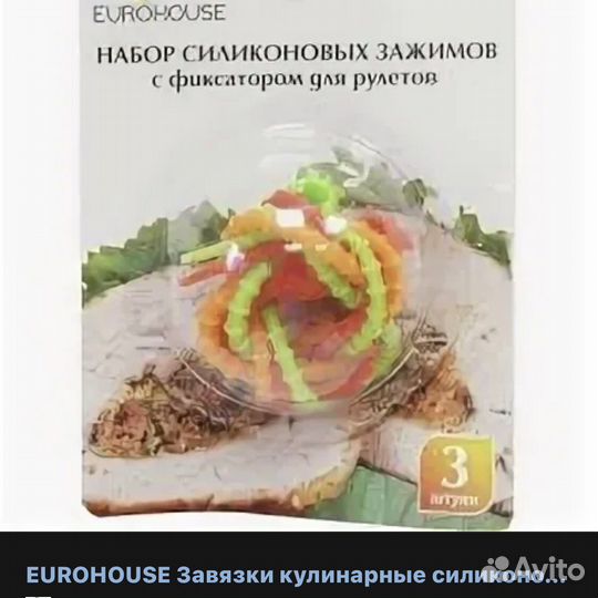 Набор силиконовых зажимов с фиксатором для рулетов