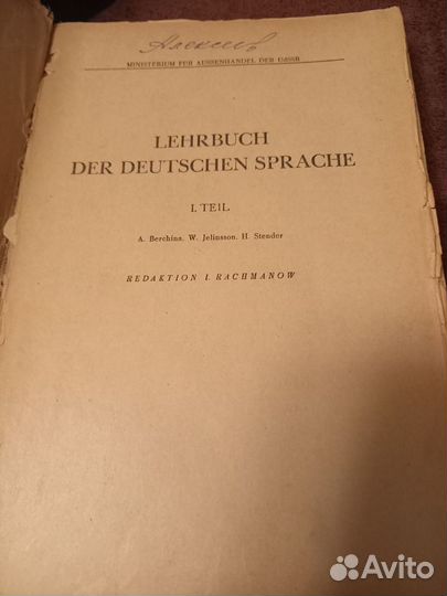 Учебник немецкого языка, 1948