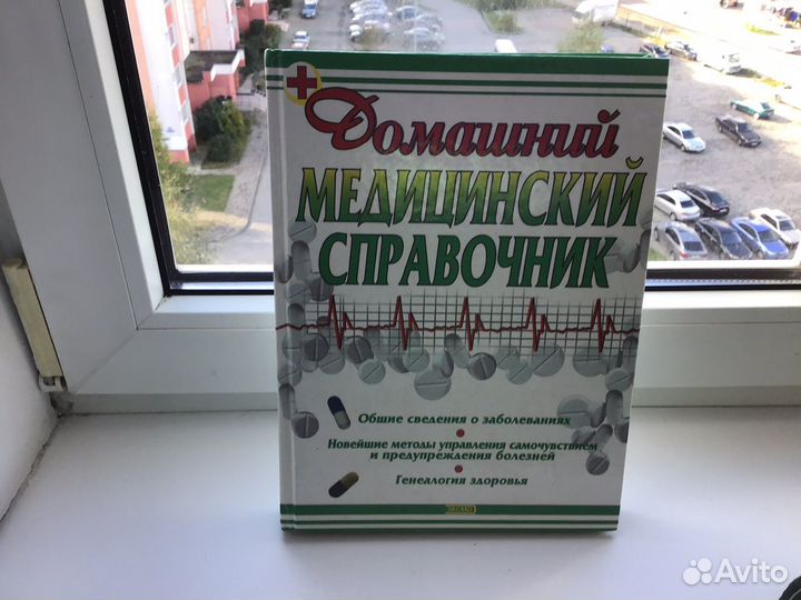 Домашний медицинский справочник