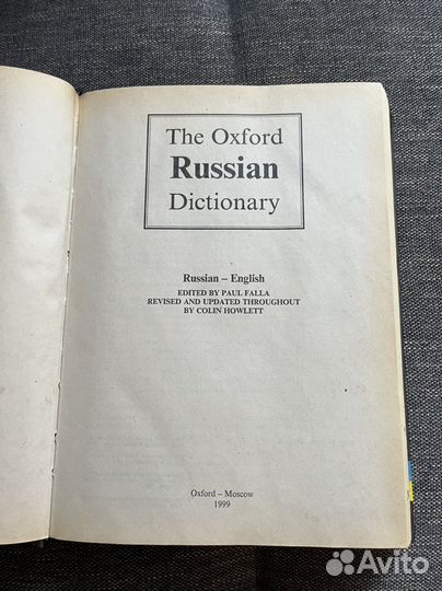Русско-английский словарь
