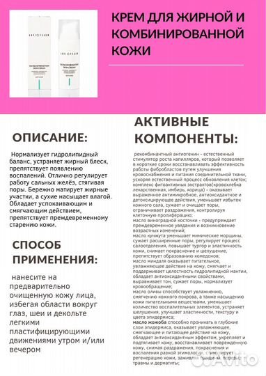 Крем для жирной и комбинированной кожи