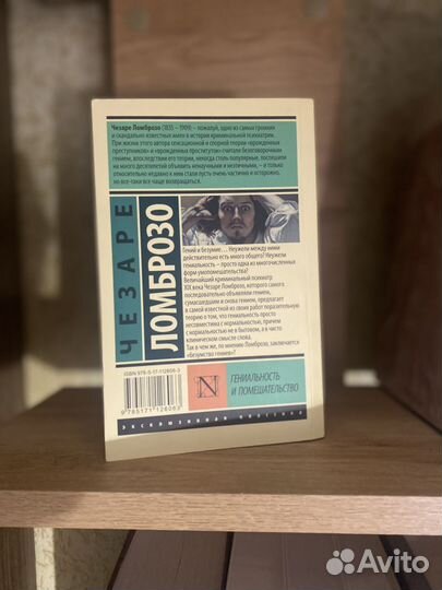 Гениальность и помешательство