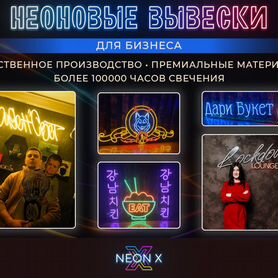 Неоновая вывеска для бизнеса