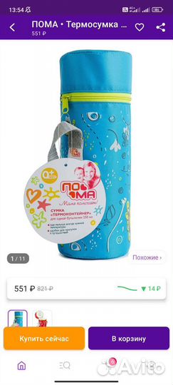 Термоконтейнер