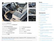 Land Rover Freelander 2.2 AT, 2008, 213 650 км, с пробегом, цена 1 300 000 руб.