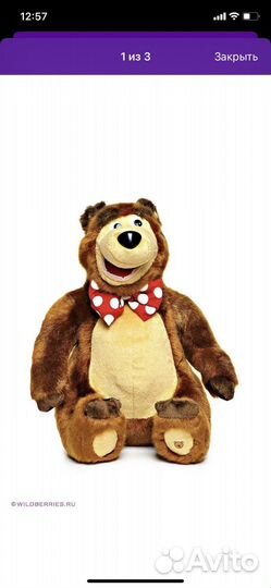 Медведь из мультфильма Маша и Медведь