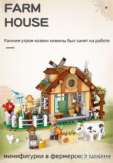 Аналог Лего - Конструктор LOZ Фермерский домик