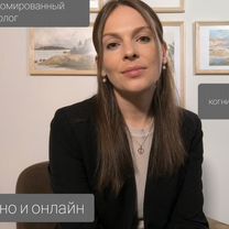 Психолог, Санкт-Петербург
