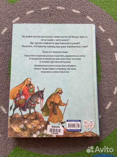 Библия для детей