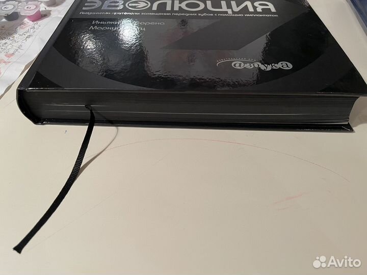 Книга по стоматологии Эволюция