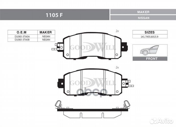 Колодки тормозные 1105F Goodwill