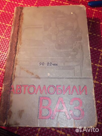 Книга автомобили ваз
