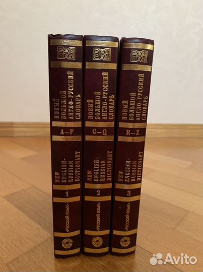 Новый большой англо-русский словарь