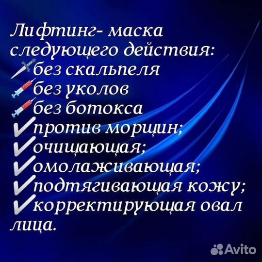 Лифтинг-маска Sharm, результат через 30 минут
