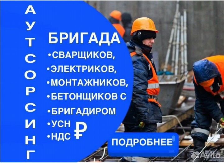 Разнорабочий. Электрики. Сварщики. Дорожники. Бриг