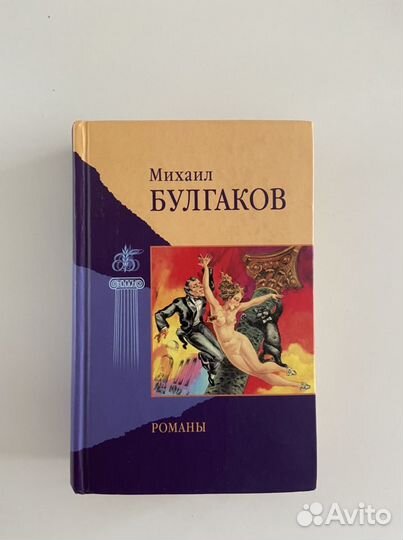 Булгаков