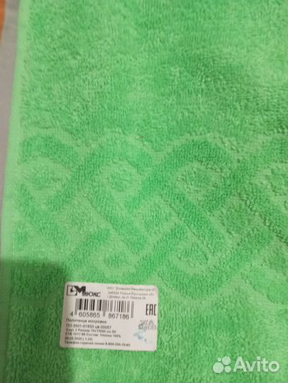 Полотенце новое 70х130