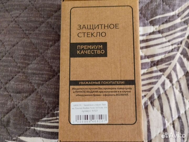 Защитное стекло (3шт) Xiaomi Redmi Note 10/Note 10