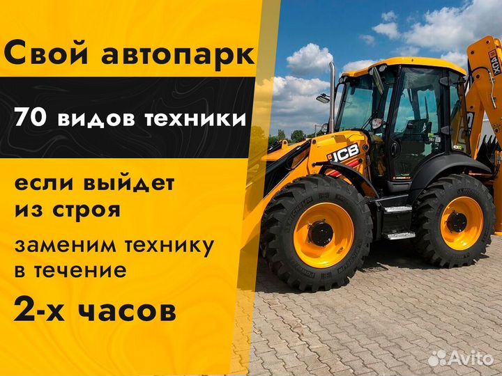 Аренда экскаватора погрузчика JCB