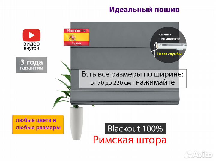 Римские шторы 