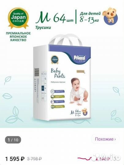 Подгузники-трусики Pikool premium